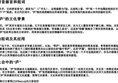 庐的拼音部首和组词.docx免费下载(word版可打印)
