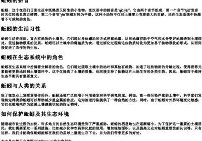 蚯蚓 的拼音.docx免费下载(word版可打印)