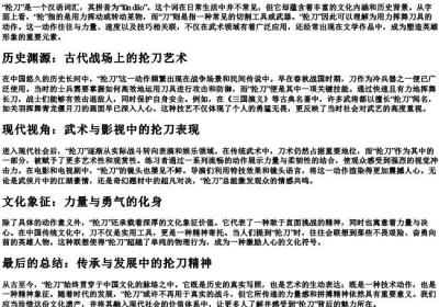 抡刀的拼音.docx免费下载(word版可打印)