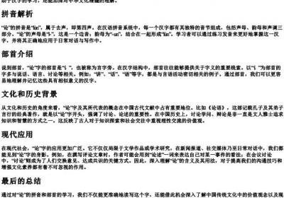 论的拼音和部首.docx免费下载(word版可打印)