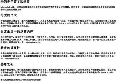 妈妈你辛苦了的拼音.docx免费下载(word版可打印)