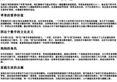 妈妈拿着四个苹果的拼音.docx免费下载(word版可打印)