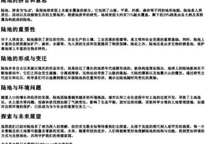 陆地的拼音和意思.docx免费下载(word版可打印)