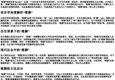 落脚的拼音.docx免费下载(word版可打印)
