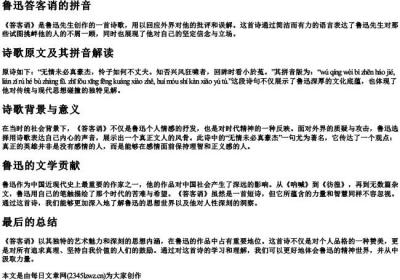 鲁迅答客诮的拼音.docx免费下载(word版可打印)