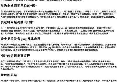 顷的拼音和组词.docx免费下载(word版可打印)
