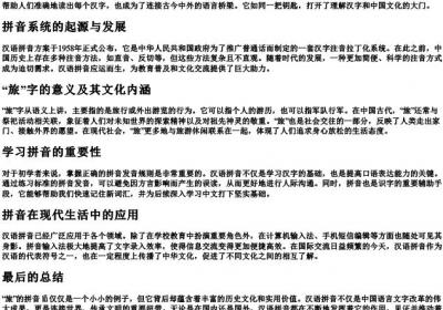 旅字的拼音怎么写.docx免费下载(word版可打印)