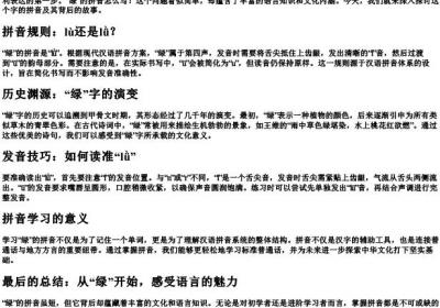 绿的拼音怎么写.docx免费下载(word版可打印)