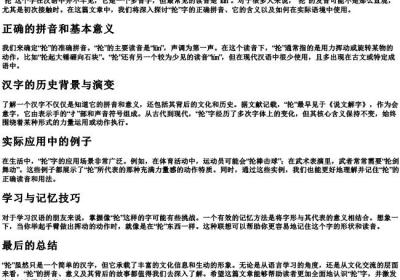 抡的拼音怎么写.docx免费下载(word版可打印)