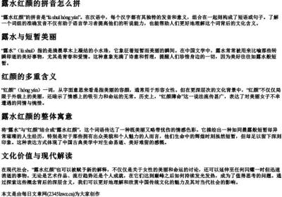 露水红颜的拼音怎么拼.docx免费下载(word版可打印)