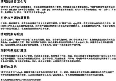 清理的拼音怎么写.docx免费下载(word版可打印)