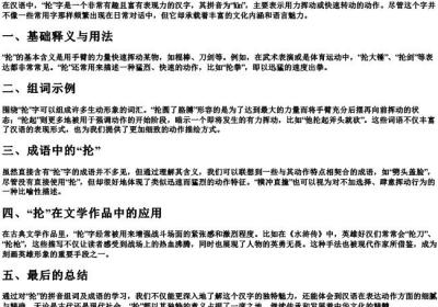 抡的拼音组词及成语.docx免费下载(word版可打印)