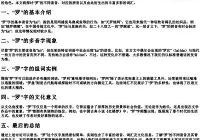罗的多音字组词和的拼音.docx免费下载(word版可打印)