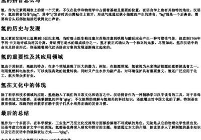 氢的拼音怎么写.docx免费下载(word版可打印)