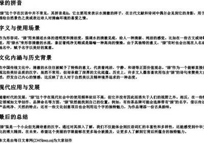 渌的拼音.docx免费下载(word版可打印)