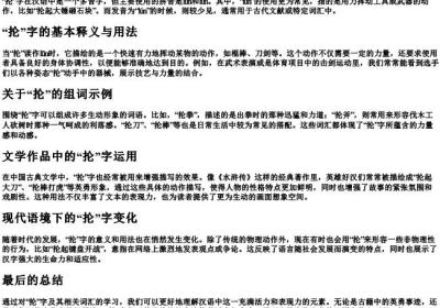 抡的拼音及组词.docx免费下载(word版可打印)