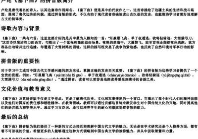 卢纶《塞下曲》的拼音版.docx免费下载(word版可打印)
