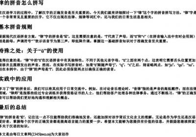 律的拼音怎么拼写.docx免费下载(word版可打印)