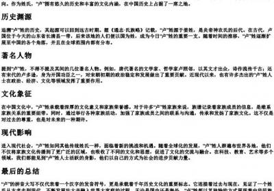 卢的拼音大写.docx免费下载(word版可打印)