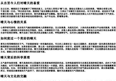 晴天的晴的拼音.docx免费下载(word版可打印)