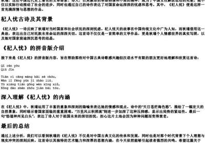秋瑾的杞人忧古诗的拼音版.docx免费下载(word版可打印)