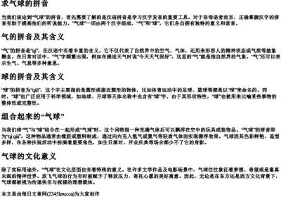 求气球的拼音.docx免费下载(word版可打印)