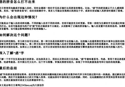 虑的拼音怎么打不出来.docx免费下载(word版可打印)