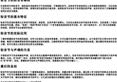 轻音节的拼音有哪些.docx免费下载(word版可打印)
