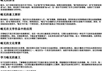 略无的拼音.docx免费下载(word版可打印)