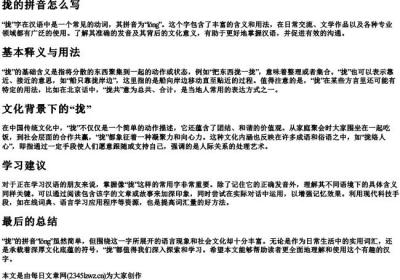 拢的拼音怎么写.docx免费下载(word版可打印)