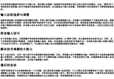 律师的拼音怎么打不出来.docx免费下载(word版可打印)