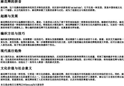 麻花辫的拼音.docx免费下载(word版可打印)