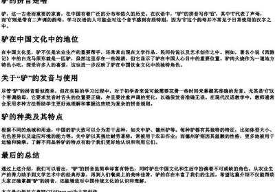 驴的拼音是啥.docx免费下载(word版可打印)