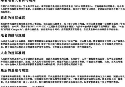 路名地名人名拼写规则.docx免费下载(word版可打印)