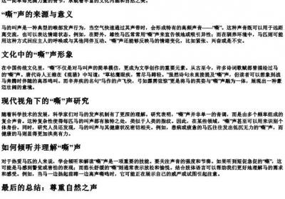 马发出的声音用的拼音.docx免费下载(word版可打印)