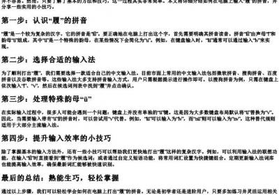 履的拼音在电脑怎么打.docx免费下载(word版可打印)