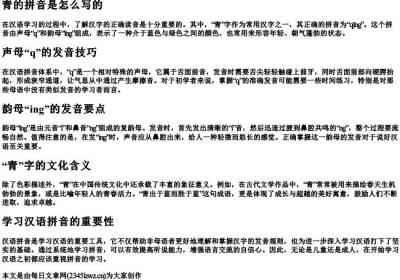 青的拼音是怎么写的.docx免费下载(word版可打印)