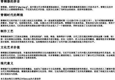 青铜器的拼音.docx免费下载(word版可打印)
