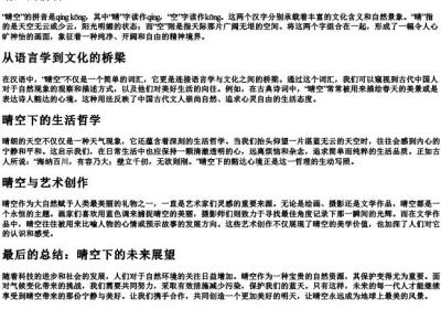 晴空的拼音.docx免费下载(word版可打印)