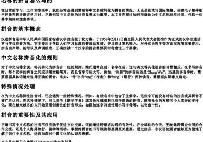 名称的拼音怎么写的.docx免费下载(word版可打印)