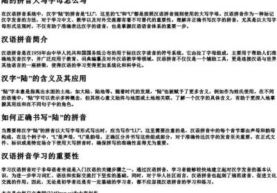 陆的拼音大写字母怎么写.docx免费下载(word版可打印)