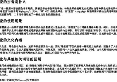 绿莹莹的拼音.docx免费下载(word版可打印)