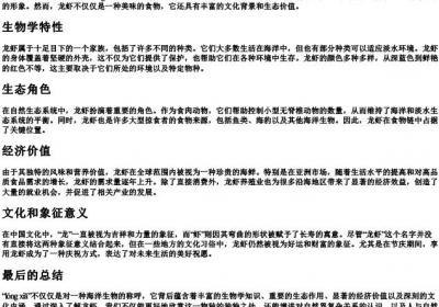 龙虾的拼音.docx免费下载(word版可打印)
