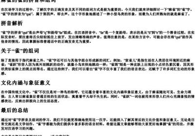 麻雀的雀的拼音和组词.docx免费下载(word版可打印)
