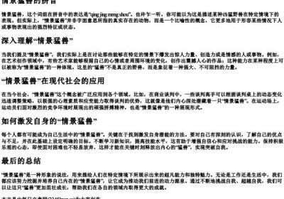 情景猛兽的拼音.docx免费下载(word版可打印)