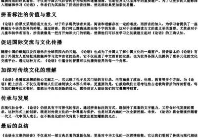 论语全文带的拼音.docx免费下载(word版可打印)