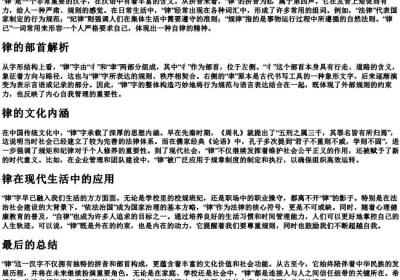 律的拼音和组词和部首.docx免费下载(word版可打印)