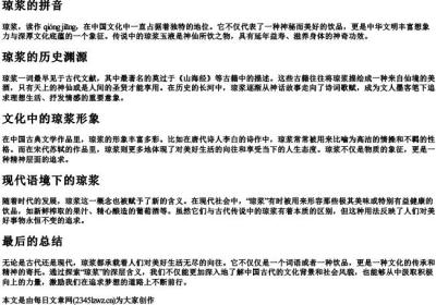琼浆的拼音.docx免费下载(word版可打印)