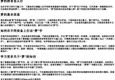 萝的拼音怎么打.docx免费下载(word版可打印)