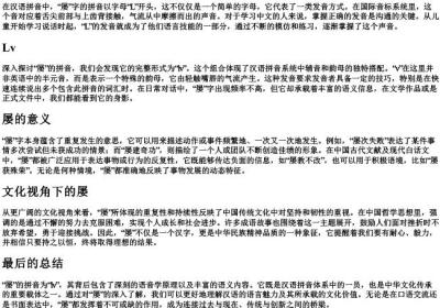 屡的拼音字母.docx免费下载(word版可打印)
